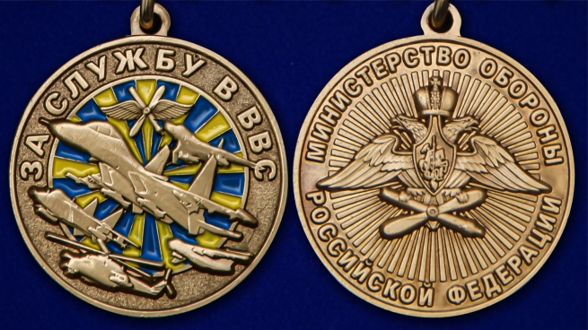 Латунная медаль За службу в ВВС - аверс и реверс
