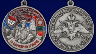 Латунная медаль За службу в Выборгском пограничном отряде - аверс и реверс