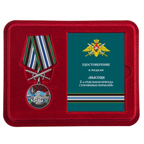 Латунная медаль За службу во 2-ой бригаде сторожевых кораблей