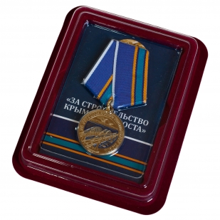 Латунная медаль За строительство Крымского моста 2014-2019 - в футляре