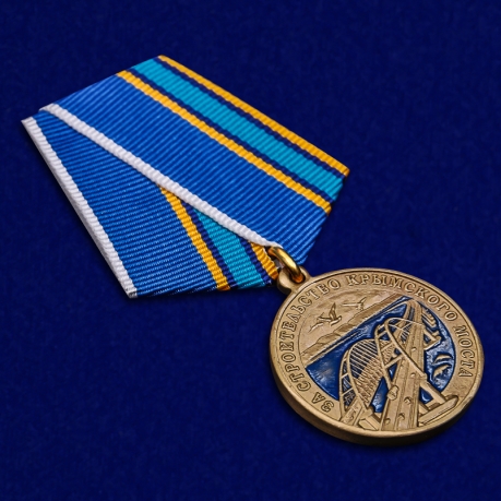 Латунная медаль За строительство Крымского моста 2014-2019 - общий вид