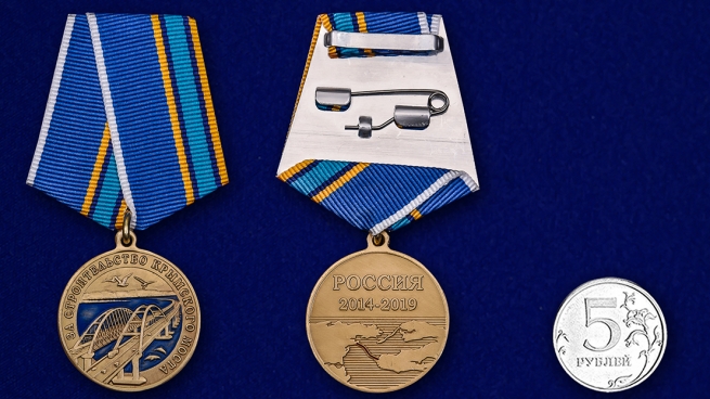 Латунная медаль За строительство Крымского моста 2014-2019 - сравнительный вид