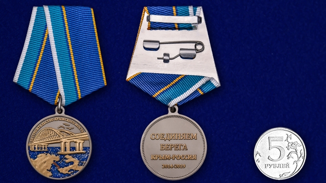 Латунная медаль "За строительство Крымского моста" - сравнительный вид