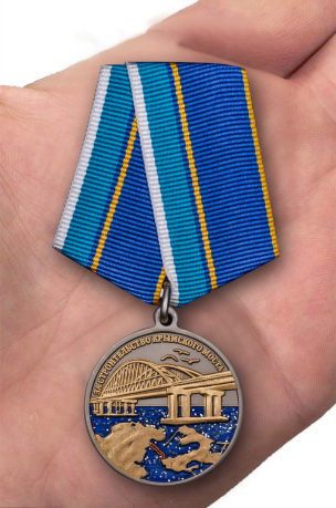 Латунная медаль "За строительство Крымского моста" - вид на ладони