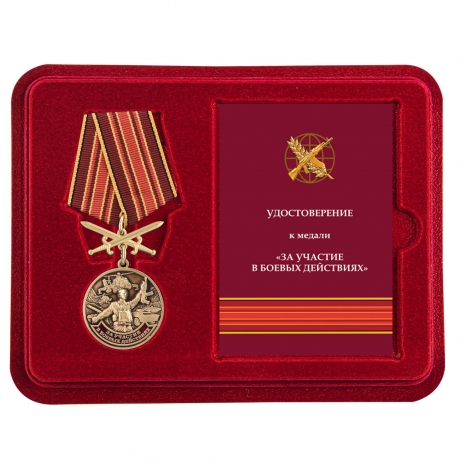 Латунная медаль За участие в боевых действиях - в футляре