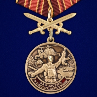 Латунная медаль За участие в боевых действиях - общий вид