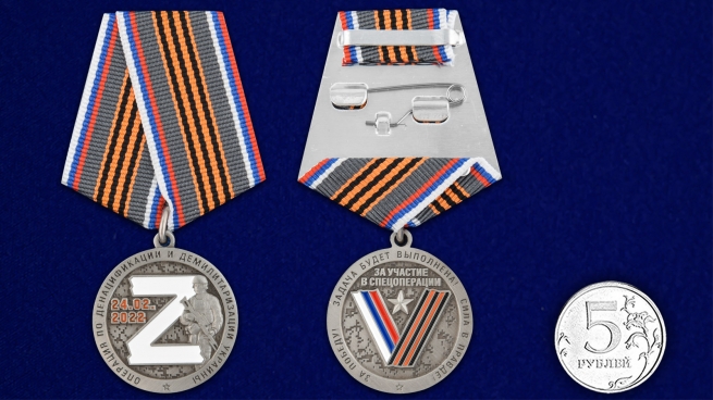 Латунная медаль За участие в операции Z - сравнительный вид