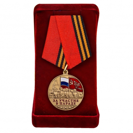 Латунная медаль За участие в параде. 75 лет Победы