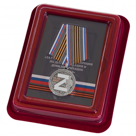 Латунная медаль За участие в спецоперации Z - в футляре