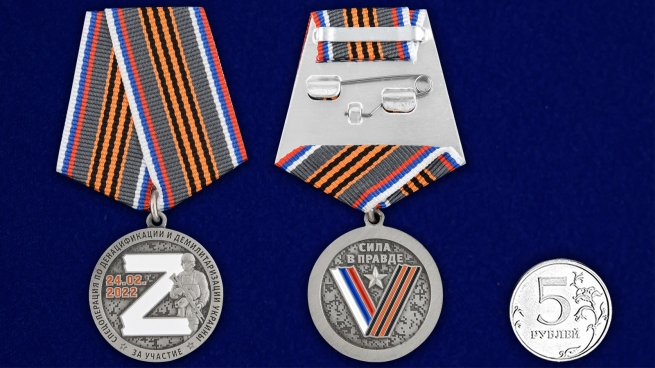 Латунная медаль За участие в спецоперации Z - сравнительный вид