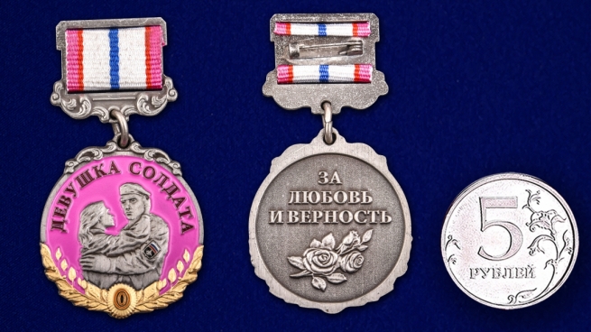 Латунная медаль За верность девушке солдата - сравнительный вид