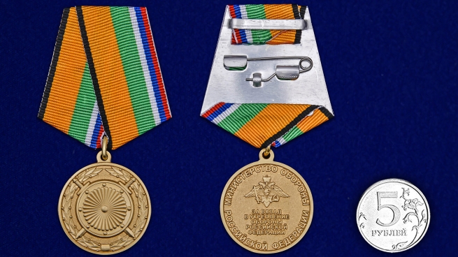 Латунная медаль За вклад в укрепление обороны РФ - сравнительный вид