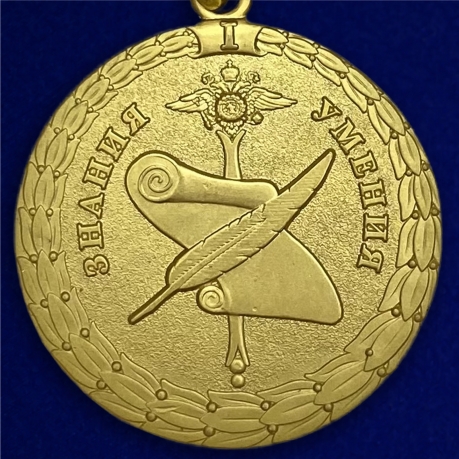 Латунная медаль За заслуги в управленческой деятельности МВД РФ 1 степени