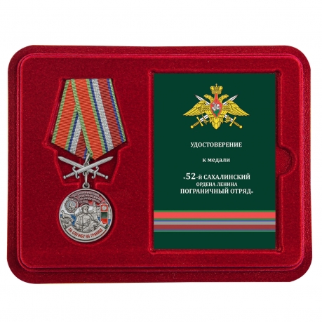 Латунная медаль За службу в Сахалинском пограничном отряде - в футляре