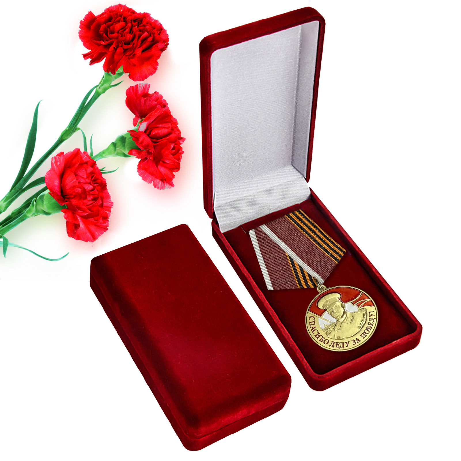 Купить латунную медаль со Сталиным Спасибо деду за Победу онлайн выгодно