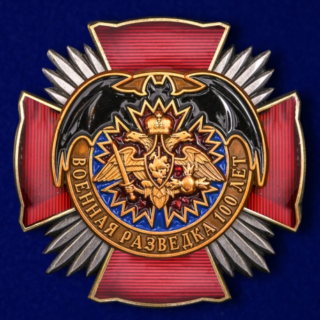 Латунный орден 100 лет Военной разведке на подставке - общий вид