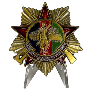Латунный Орден "30 лет вывода Советских войск из Афганистана" на подставке