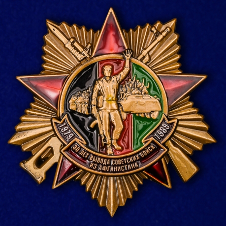 Латунный Орден 30 лет вывода Советских войск из Афганистана на подставке - общий вид