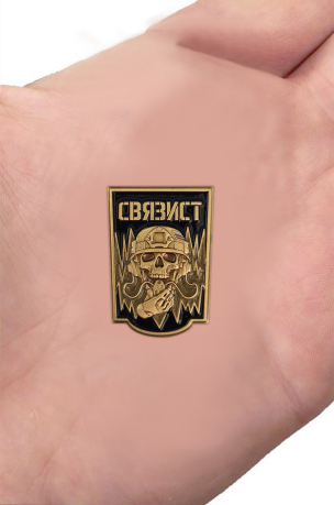 Латунный значок Связист с черепом Латунный значок Связист с черепом