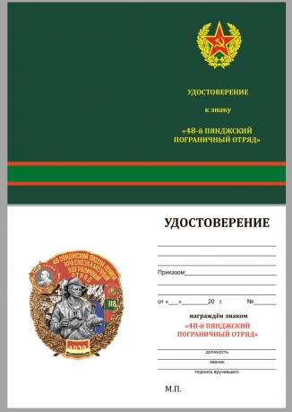 Латунный знак 48 Пянджский ордена Ленина Краснознамённый Пограничный отряд - удостоверение