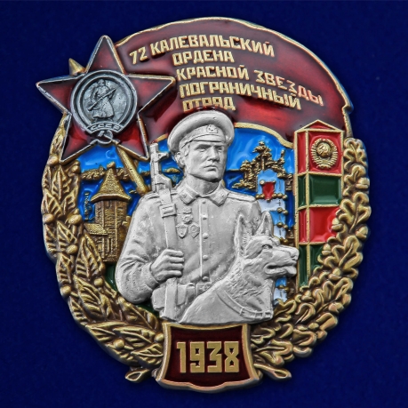 Латунный знак 72 Калевальский ордена Красной звезды пограничный отряд - общий вид