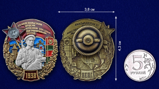 Латунный знак 72 Калевальский ордена Красной звезды пограничный отряд - сравнительный вид