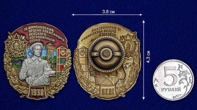 Латунный знак 78 Шимановский ордена Александра Невского Пограничный отряд - сравнительный вид