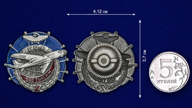 Латунный знак ГВФ ТУ-104 За налет 500 тыс. км (серебро) - сравнительный вид