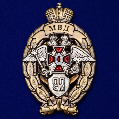 Латунный знак МВД Лучший сотрудник патрульно-постовой службы
