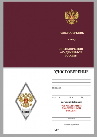 Латунный знак об окончании Академии ФСБ РФ - удостоверение