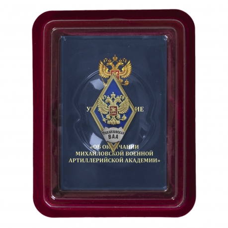 Латунный знак об окончании Михайловской военной артиллерийской академии - в футляре
