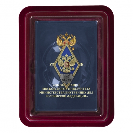 Латунный знак об окончании Московского университета МВД России - в футляре