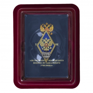 Латунный знак об окончании Московского военно-музыкального училища - в футляре