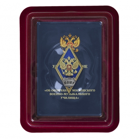 Латунный знак об окончании Московского военно-музыкального училища - в футляре
