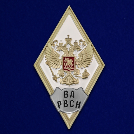 Латунный знак об окончании Военной Академии РВСН им. Петра Великого - общий вид