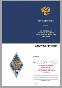 Латунный знак об окончании Военной академии ВКО им. Г.К. Жукова - удостоверение
