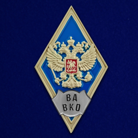 Латунный знак об окончании Военной академии ВКО им. Г.К. Жукова - общий вид
