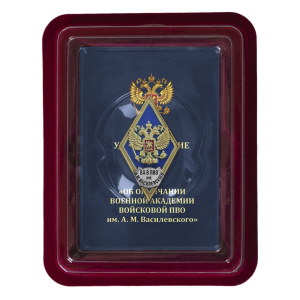 Латунный знак об окончании Военной академии войсковой ПВО