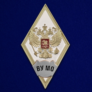 Латунный знак об окончании ВУ Министерства обороны РФ - общий вид