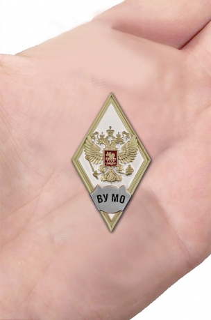 Латунный знак об окончании ВУ Министерства обороны РФ - вид на ладони