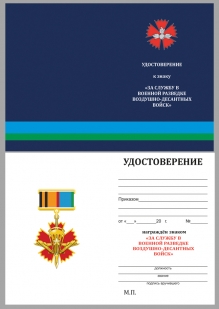 Латунный знак отличия За службу в военной разведке Воздушно-десантных войск - удостоверение