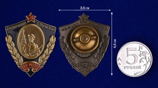 Латунный знак Отличник службы ВВ МООП на подставке - сравнительный вид