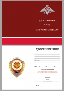 Латунный знак Отличник спецназа ГРУ - удостоверение