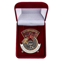 Латунный знак Отличнику здравоохранения (СССР)