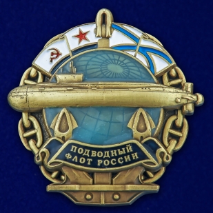 Латунный знак Подводный флот России - аверс