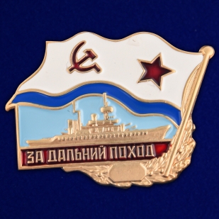 Латунный знак ВМФ СССР За дальний поход - общий вид