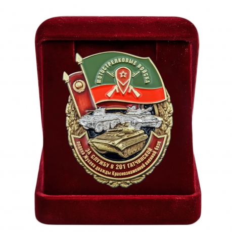 Латунный знак За службу в 201-ой Гатчинской ВБ - в футляре