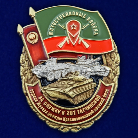 Латунный знак За службу в 201-ой Гатчинской ВБ - общий вид