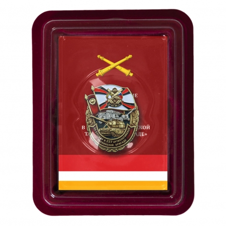 Латунный знак За службу в 227-ой артиллерийской бригаде - в футляре