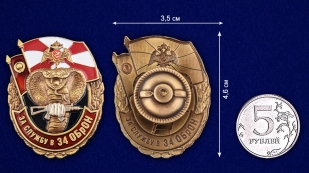 Латунный знак За службу в 34 ОБрОН - сравнительный вид